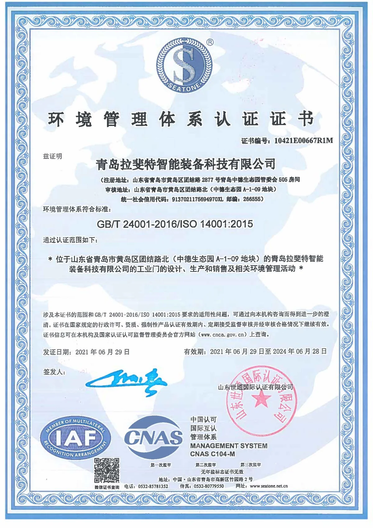 LEFAST quality management system certification in Chinese