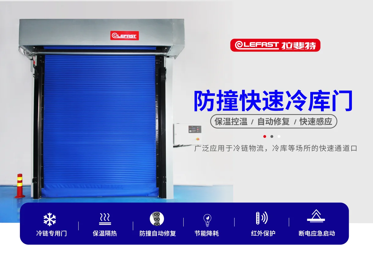 Cold Storage High-Speed Door project detail