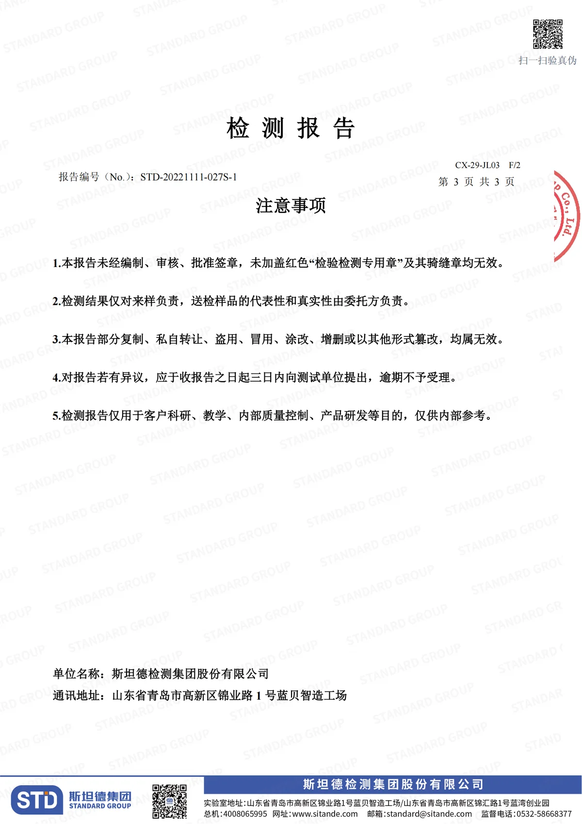 Rapid roll-up door performance test report conclusion page