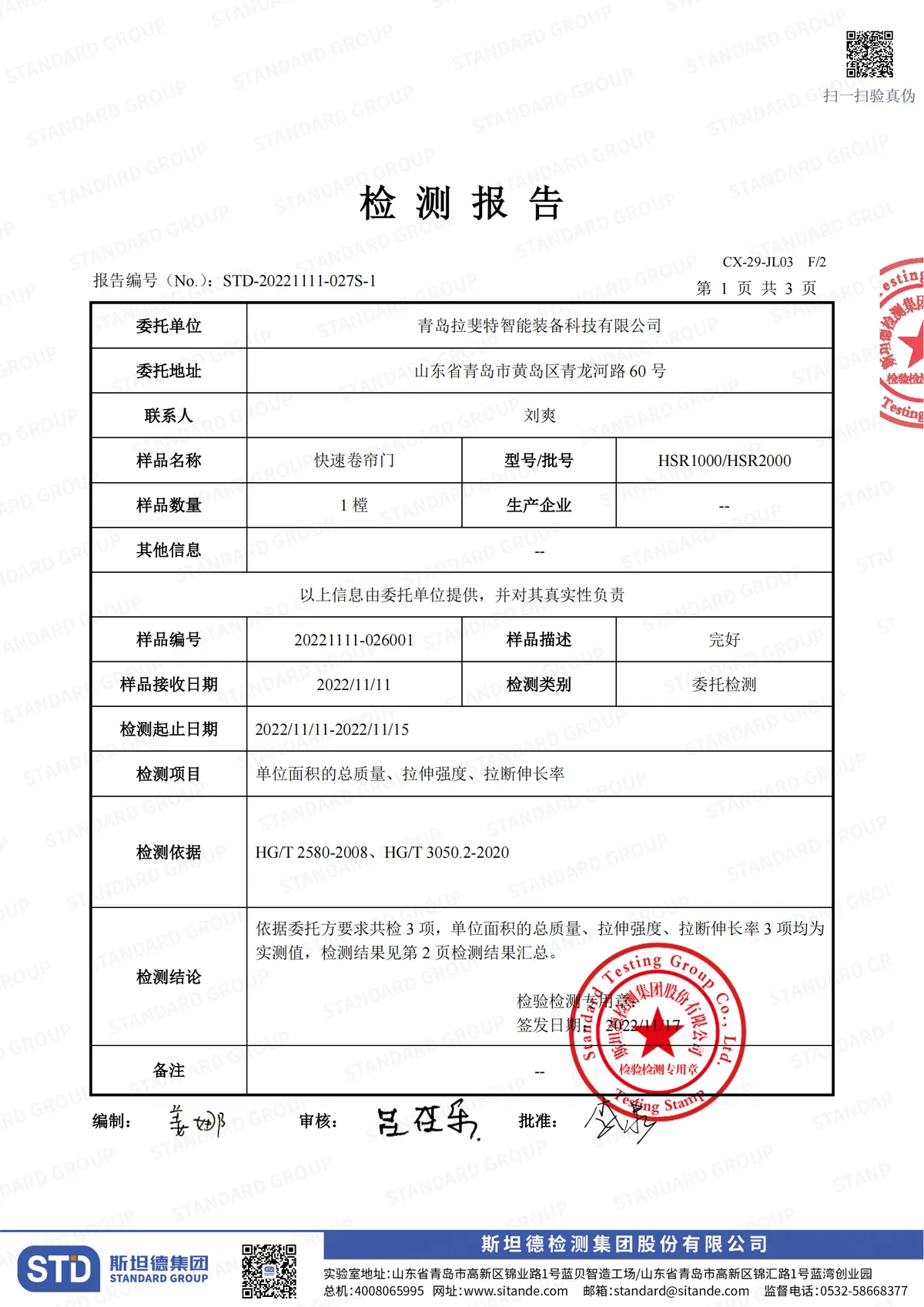 Rapid roll-up door performance test report results page one