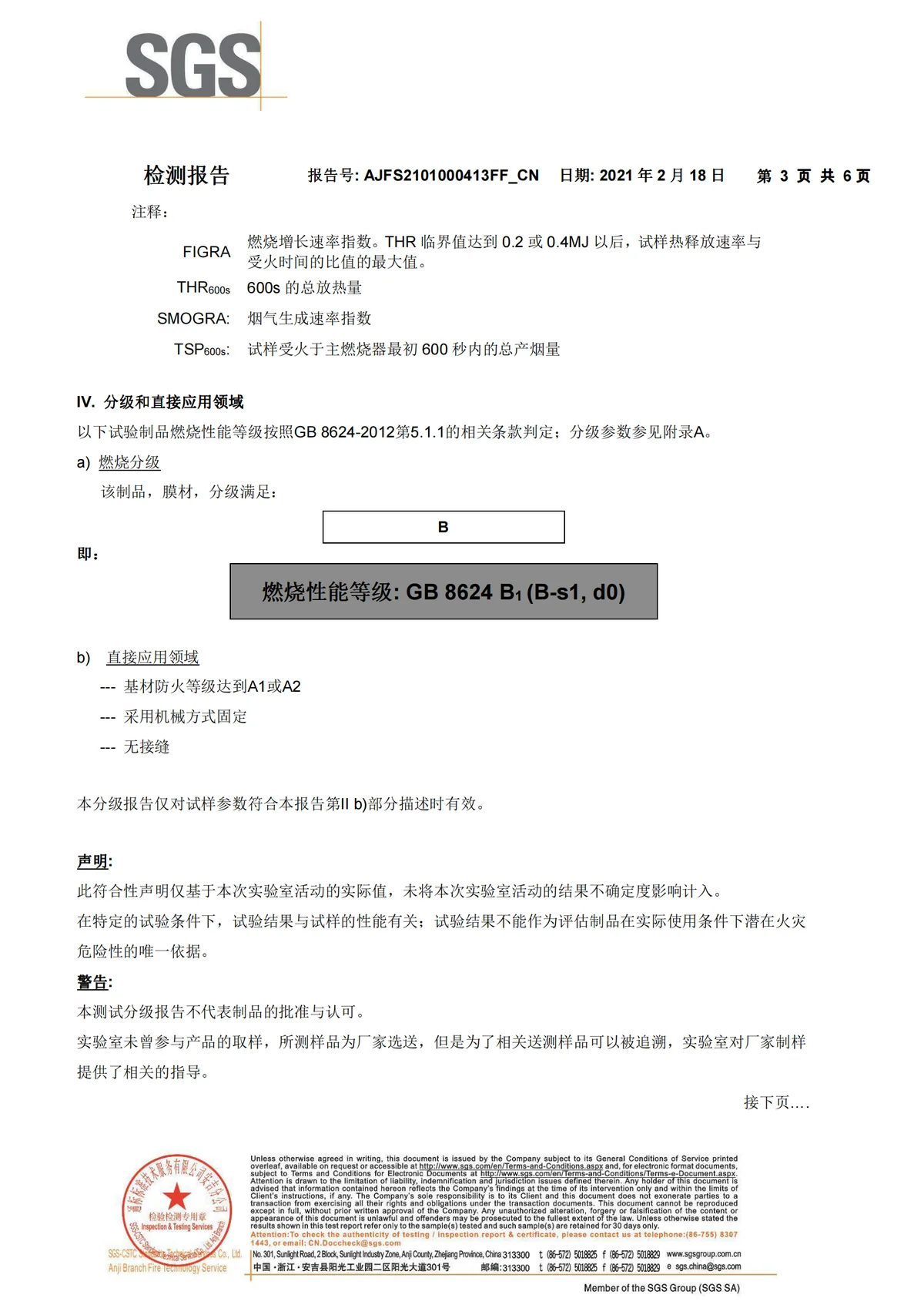 SGS rapid roll-up door test conclusion page
