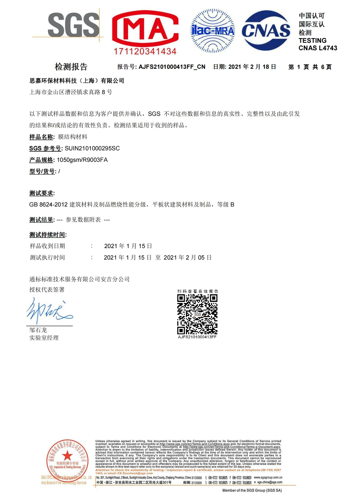 SGS CMA and CNAS rapid roll-up door test report cover