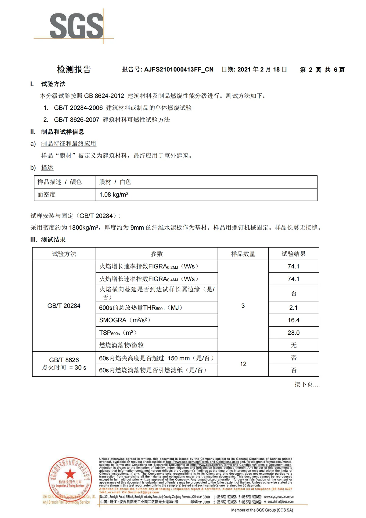 SGS rapid roll-up door measurement results page