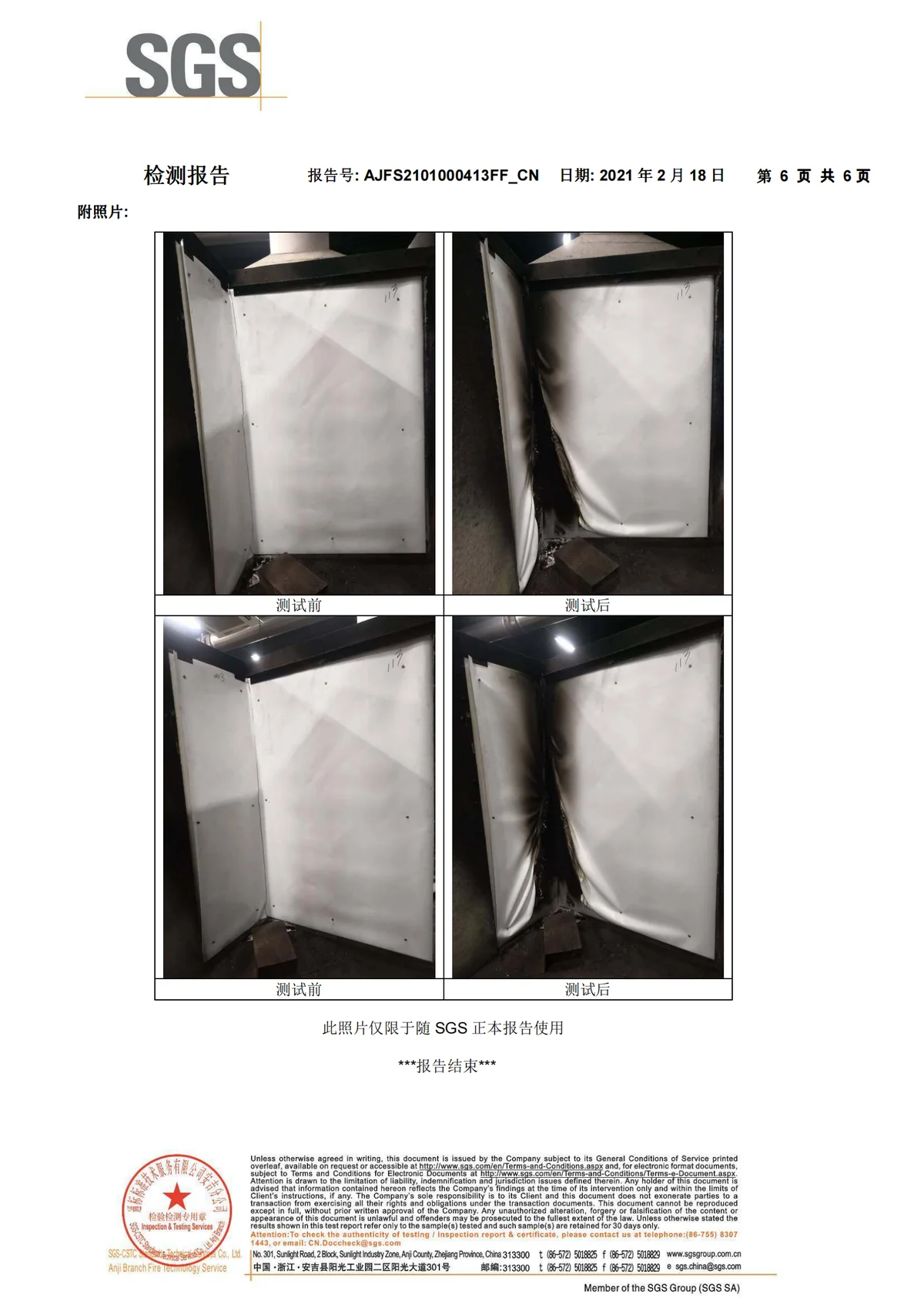 SGS rapid roll-up door test sample record